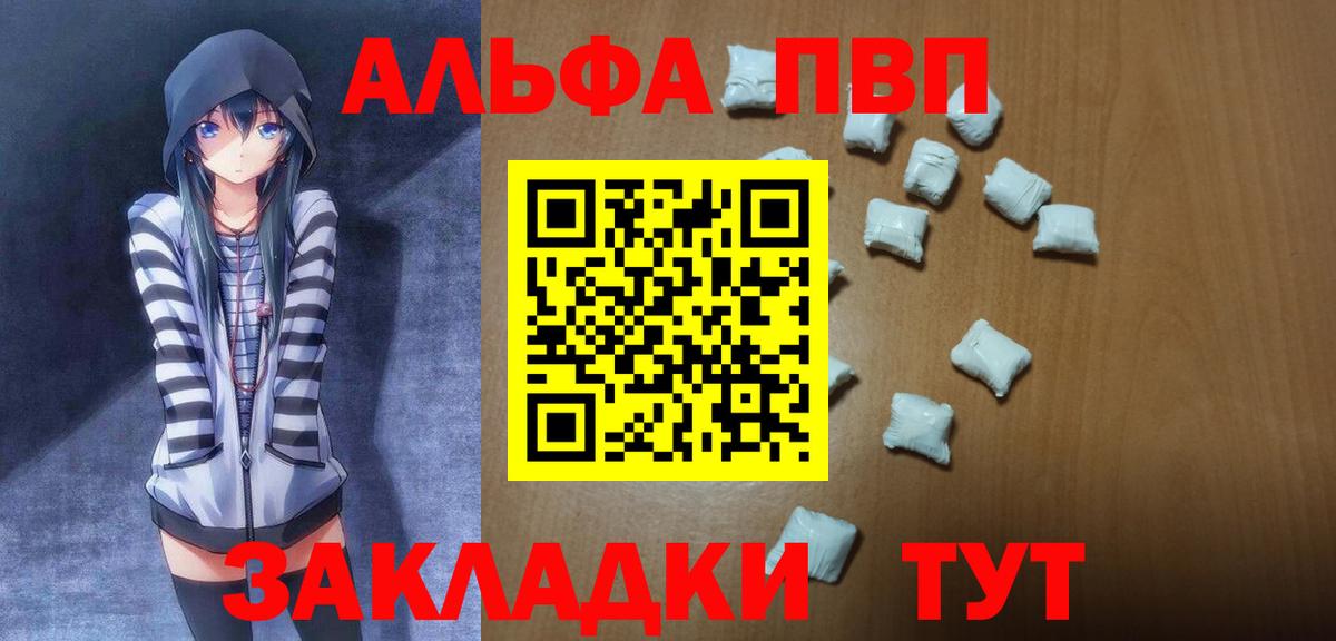 Alpha PVP VHQ Новотроицк