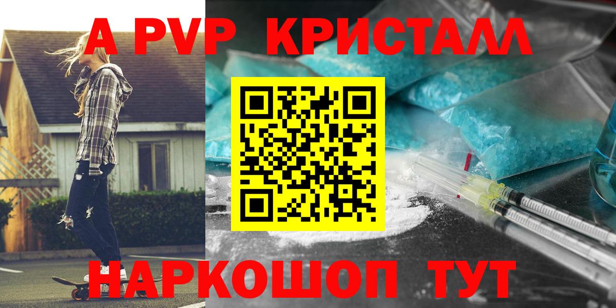Alpha-PVP VHQ  Alfa_PVP  Новотроицк  Вход с VPN  APVP VHQ  А ПВП кристаллы 