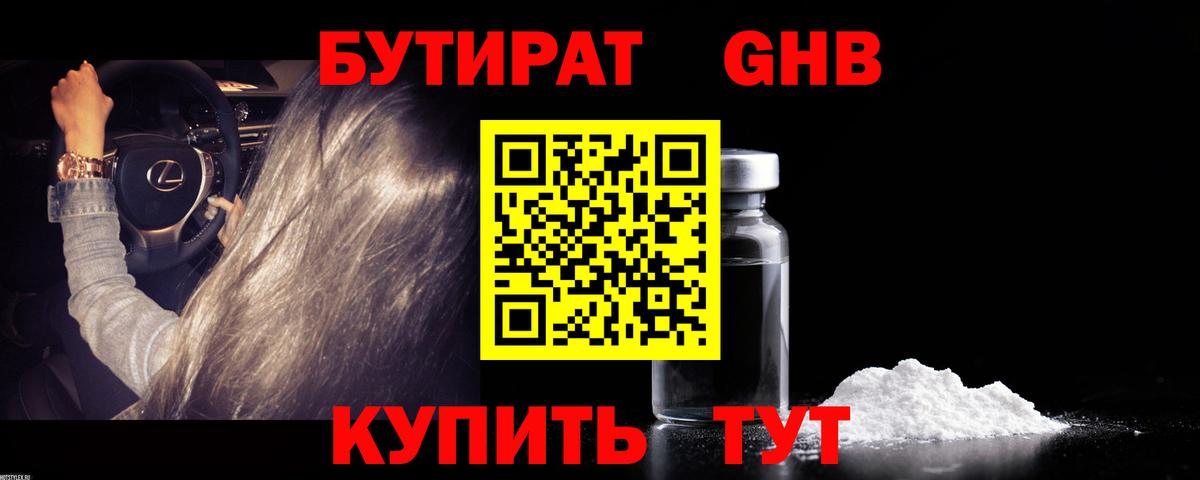 БУТИРАТ 99%  БУТИРАТ  Новотроицк  Вход с VPN 