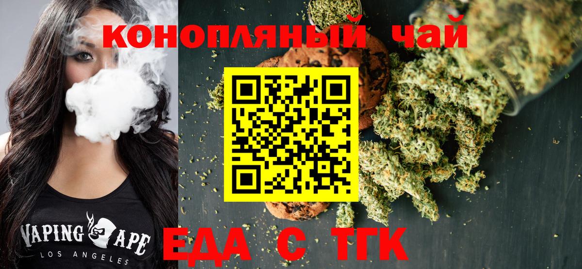 Новотроицк  Cannafood конопля  Вход с VPN 