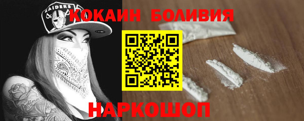 сколько стоит  COCAIN Боливия  Вход с VPN  COCAIN 97%  Новотроицк 
