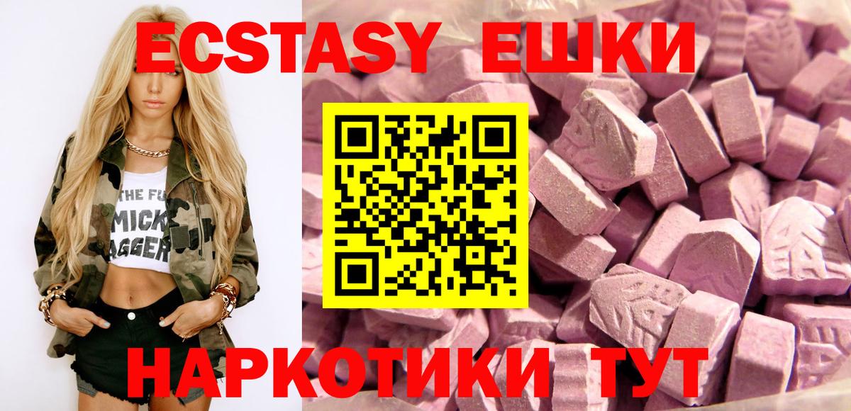 Ecstasy 99%  Вход с VPN  Новотроицк 
