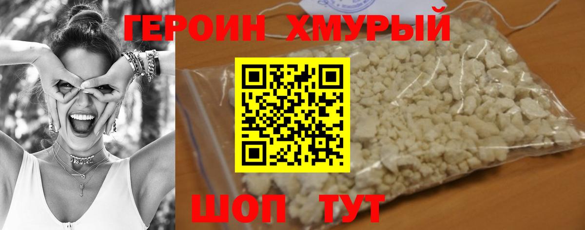 ГЕРОИН Heroin  Вход с VPN  Новотроицк 