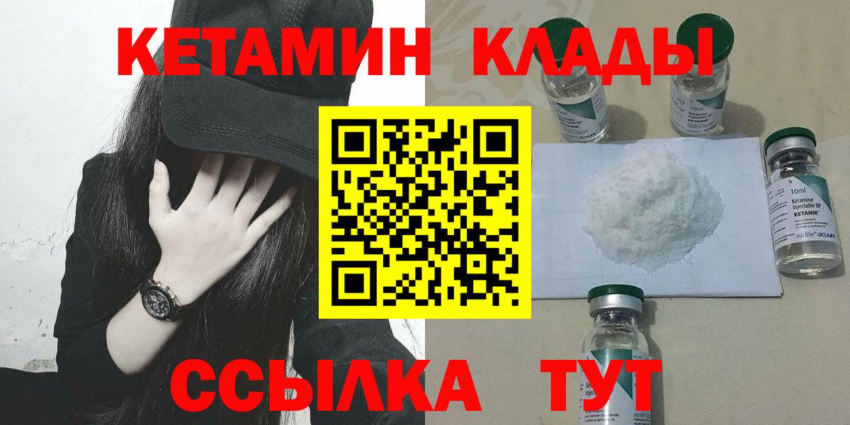КЕТАМИН ketamine  Кетамин ketamine  Вход с VPN  Новотроицк 