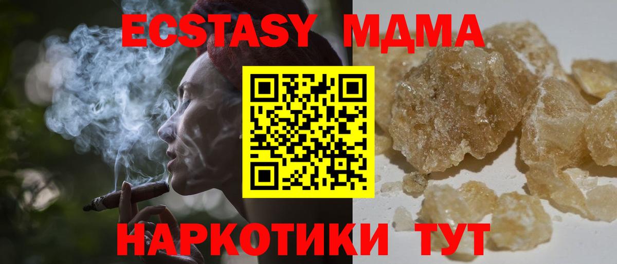 MDMA кристаллы  Вход с VPN  MDMA VHQ  МДМА  Новотроицк 