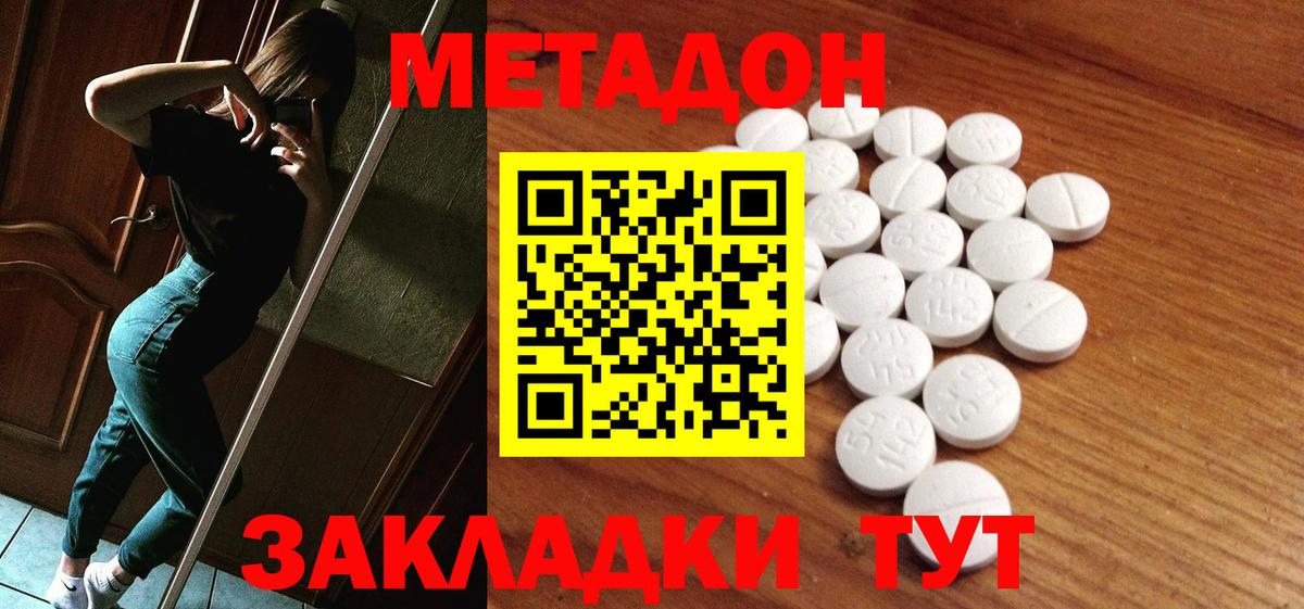 МЕТАДОН белоснежный  Вход с VPN  Новотроицк  МЕТАДОН methadone 